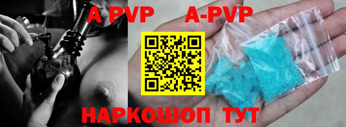 A PVP Crystall Тихорецк