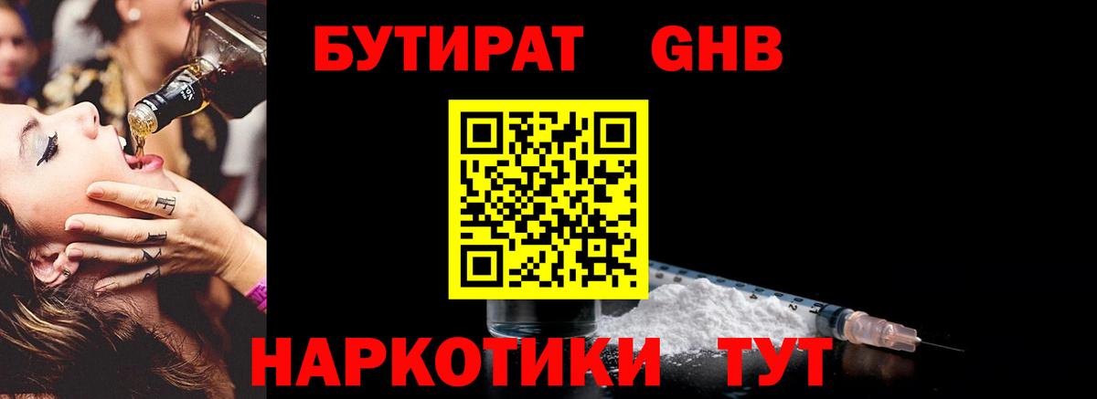 Бутират BDO Тихорецк