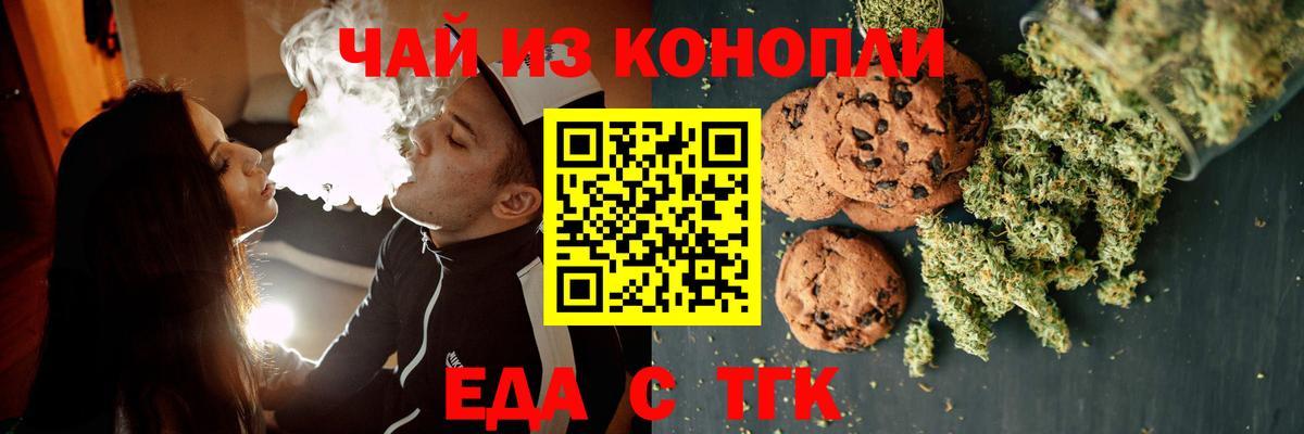 Тихорецк  Печенье с ТГК конопля  Вход с VPN 