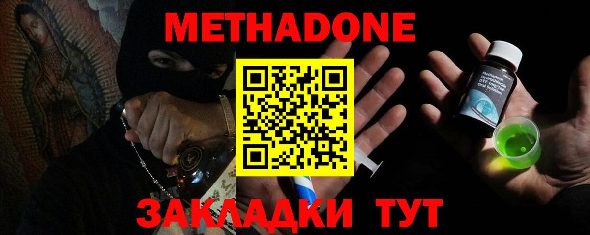 МЕТАДОН белоснежный  Вход с VPN  Тихорецк 