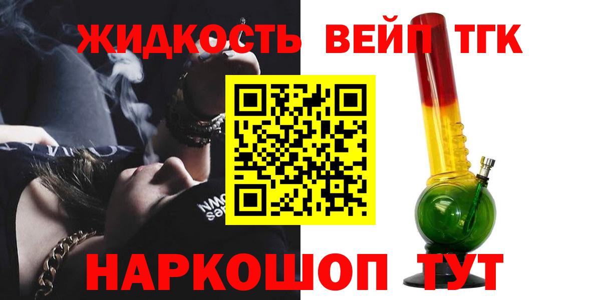 Дистиллят ТГК жижа  как найти закладки  Тихорецк  Вход с VPN  Дистиллят ТГК жижа 